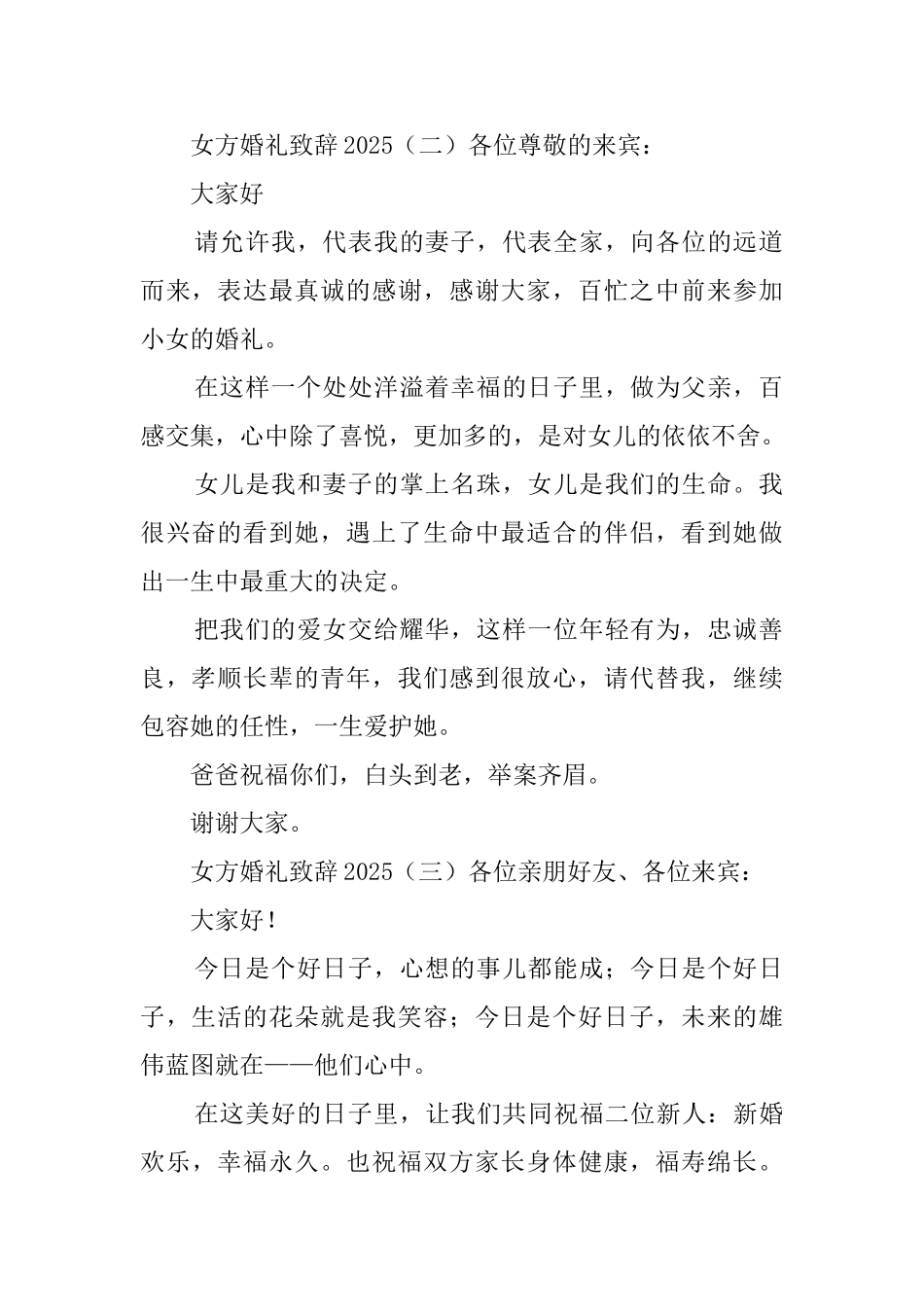 女方婚礼致辞2025_第2页