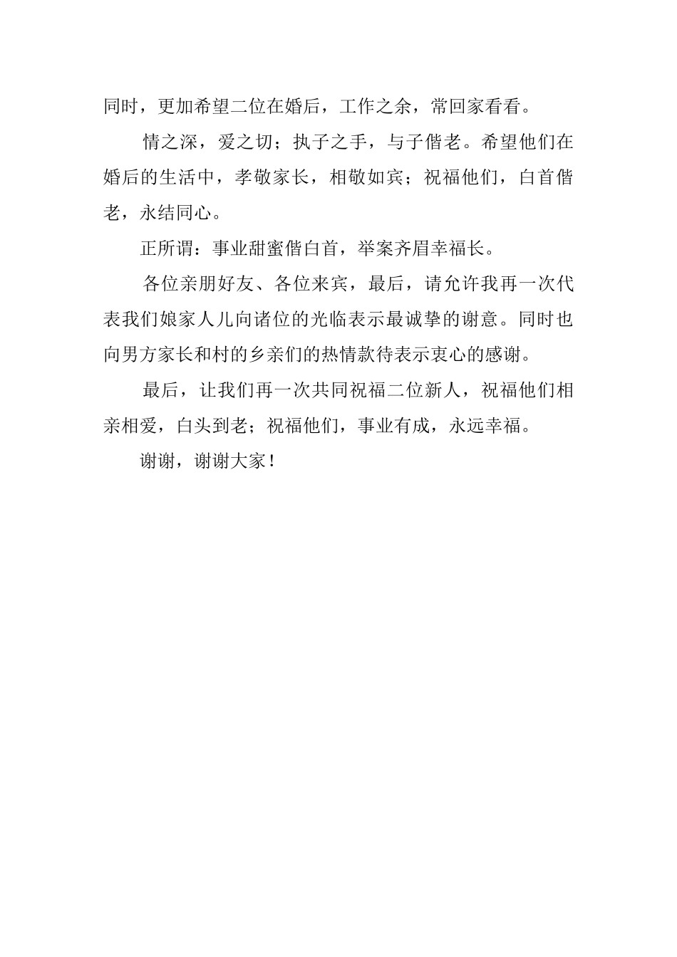 女方婚礼致辞2025_第3页