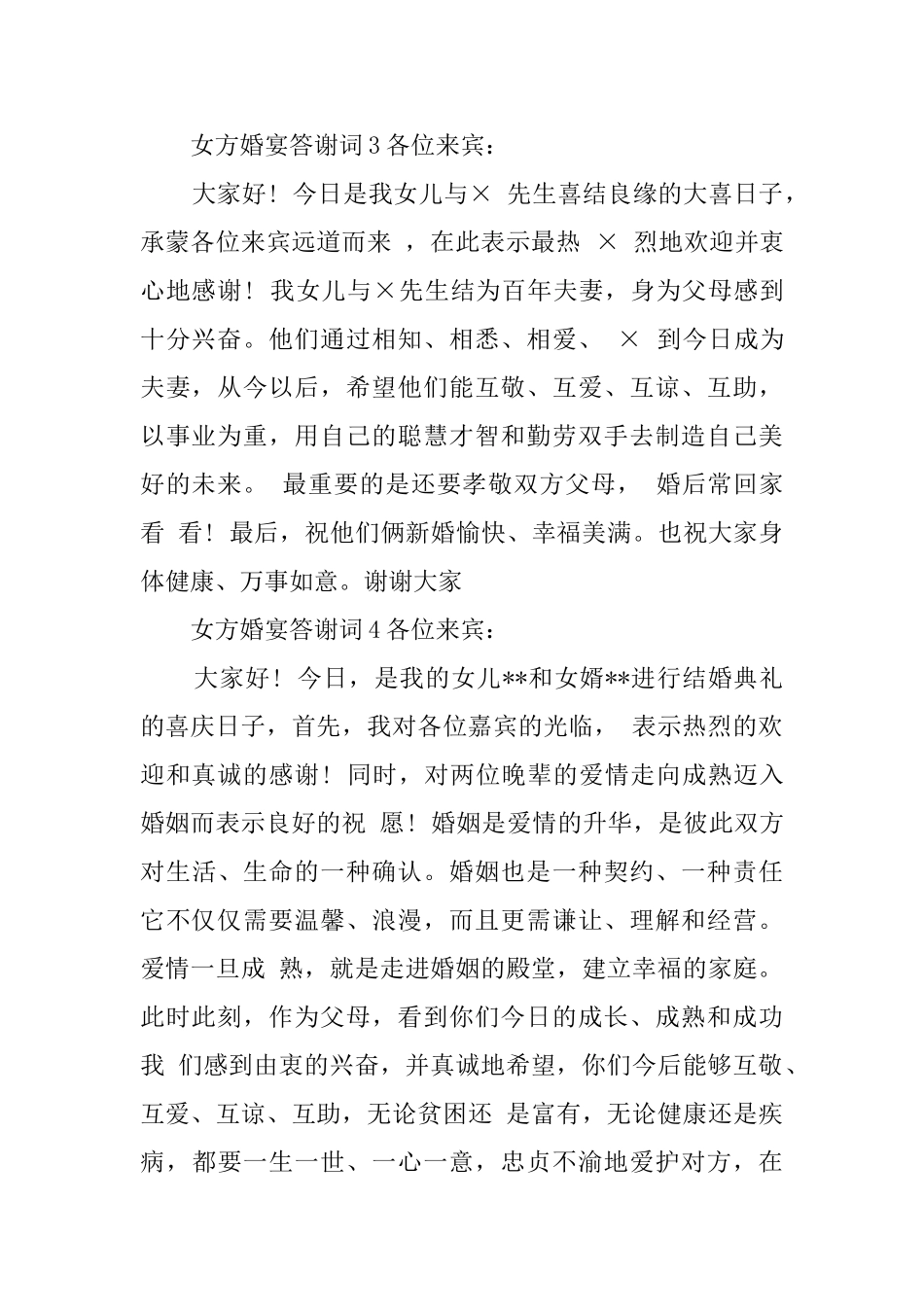 女方婚宴答谢词_第2页