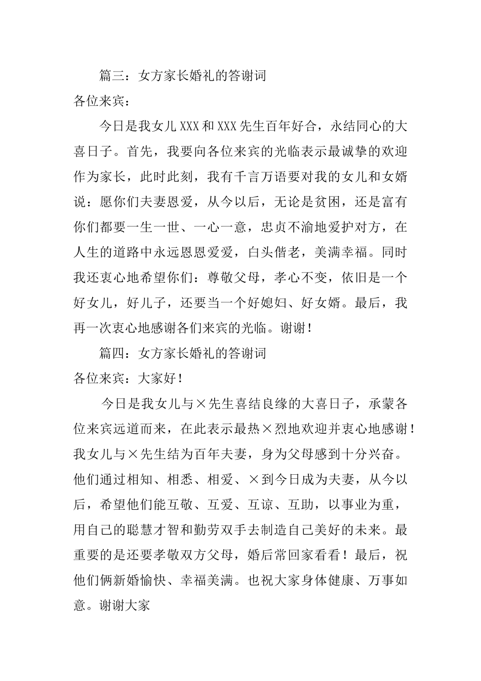 女方家长婚礼的答谢词_第2页