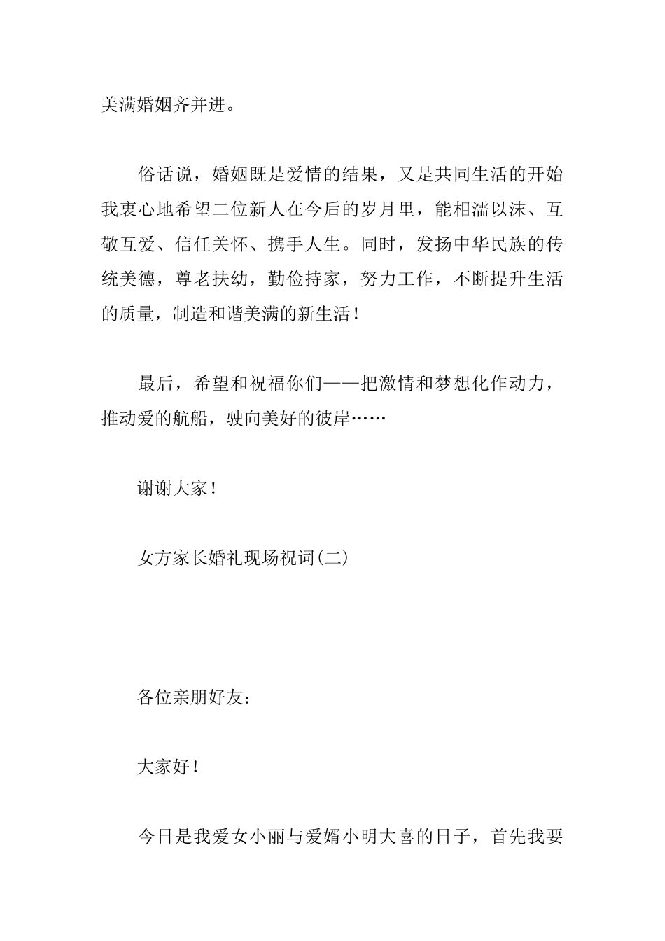 女方家长婚礼现场祝词_第2页
