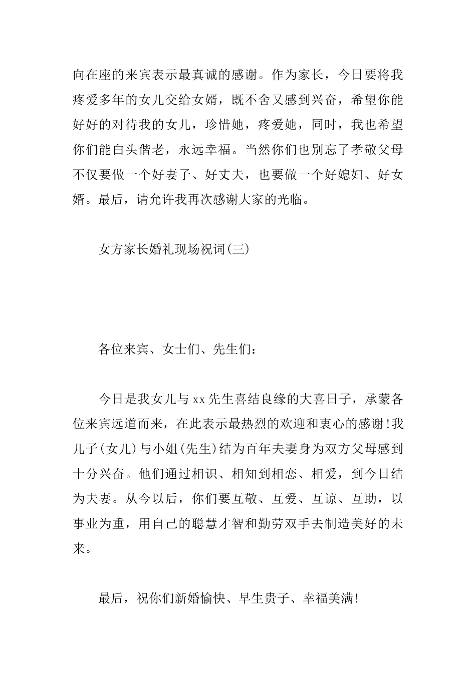 女方家长婚礼现场祝词_第3页