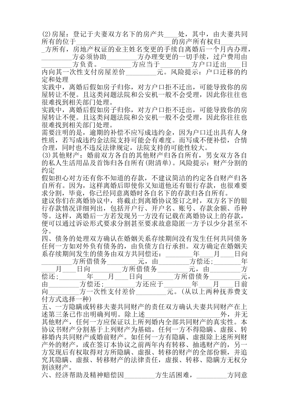 女方出轨离婚协议书通用版——范本_第2页