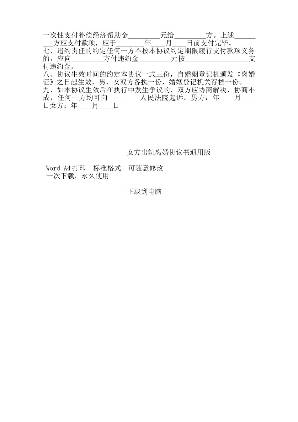 女方出轨离婚协议书通用版——范本_第3页