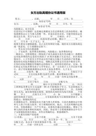 女方出轨离婚协议书通用版——范本