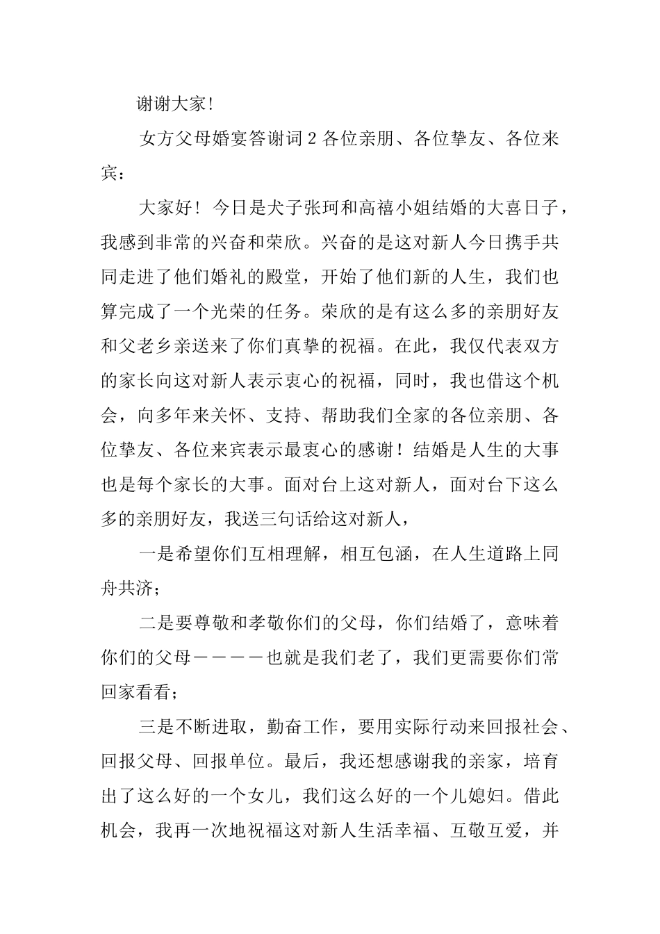 女方父母婚宴答谢词_第2页