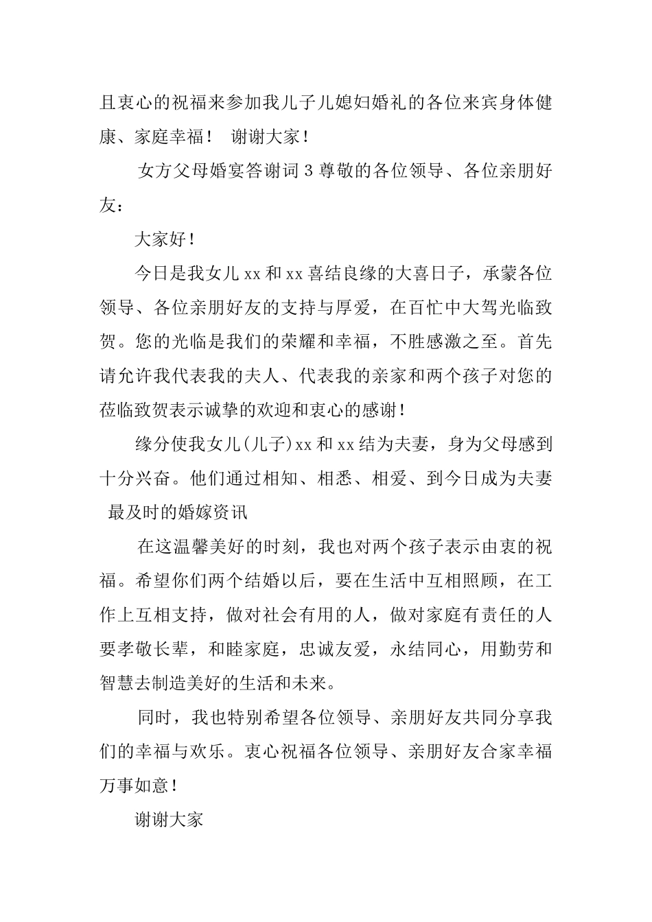 女方父母婚宴答谢词_第3页