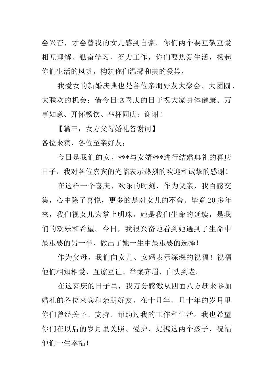 女方家长的婚礼答谢词范本_第2页