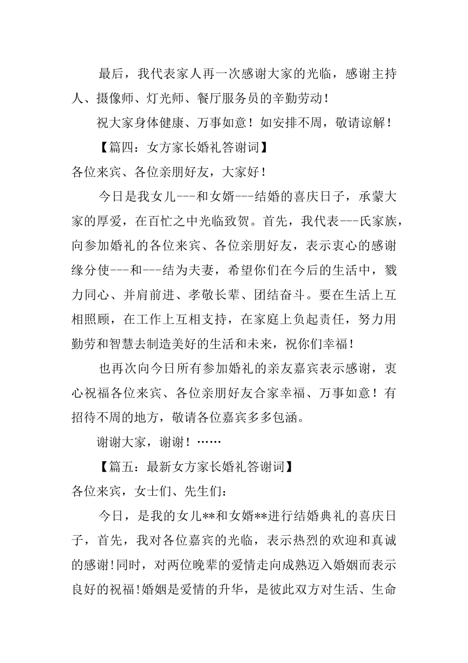 女方家长的婚礼答谢词范本_第3页