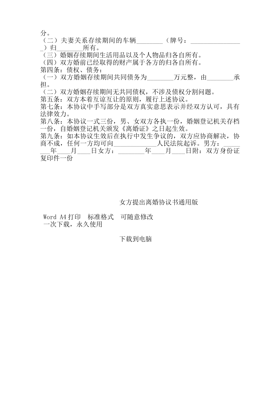 女方提出离婚协议书通用版——范本_第2页