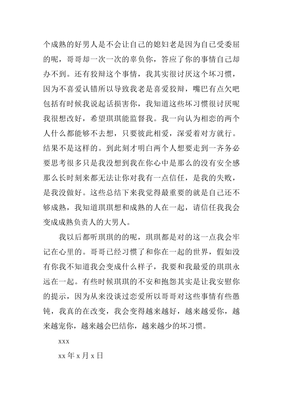 女朋友吵架发道歉信范文_第2页