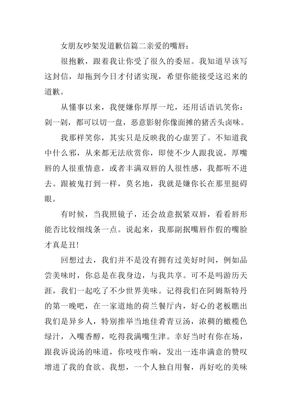 女朋友吵架发道歉信范文_第3页