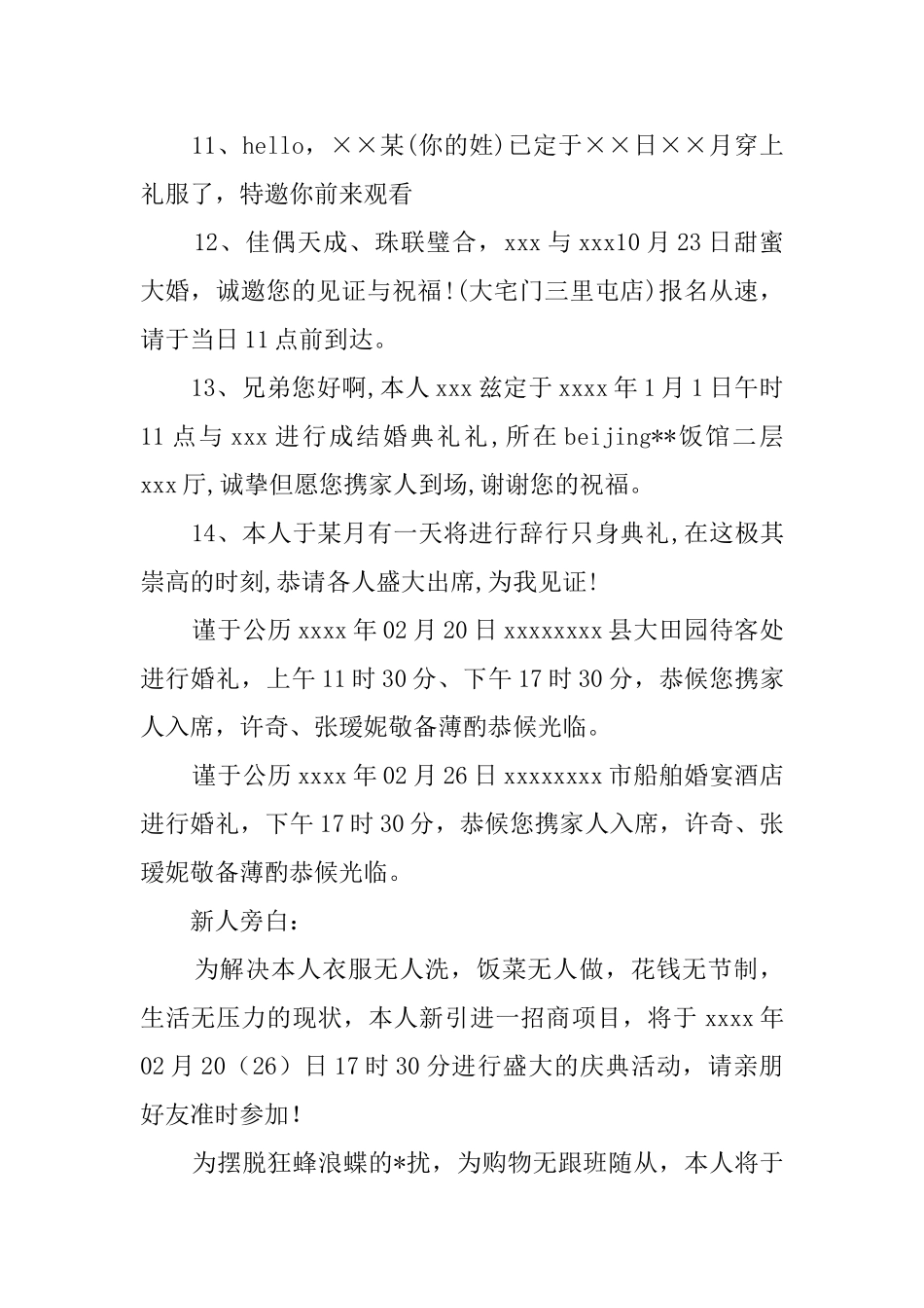 女方结婚短信邀请函_第2页