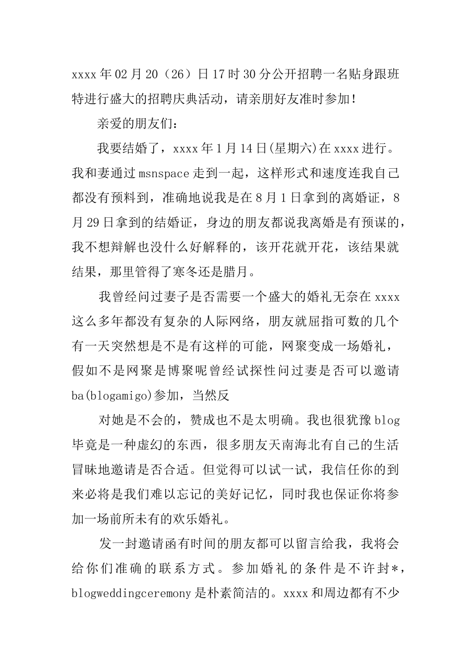 女方结婚短信邀请函_第3页