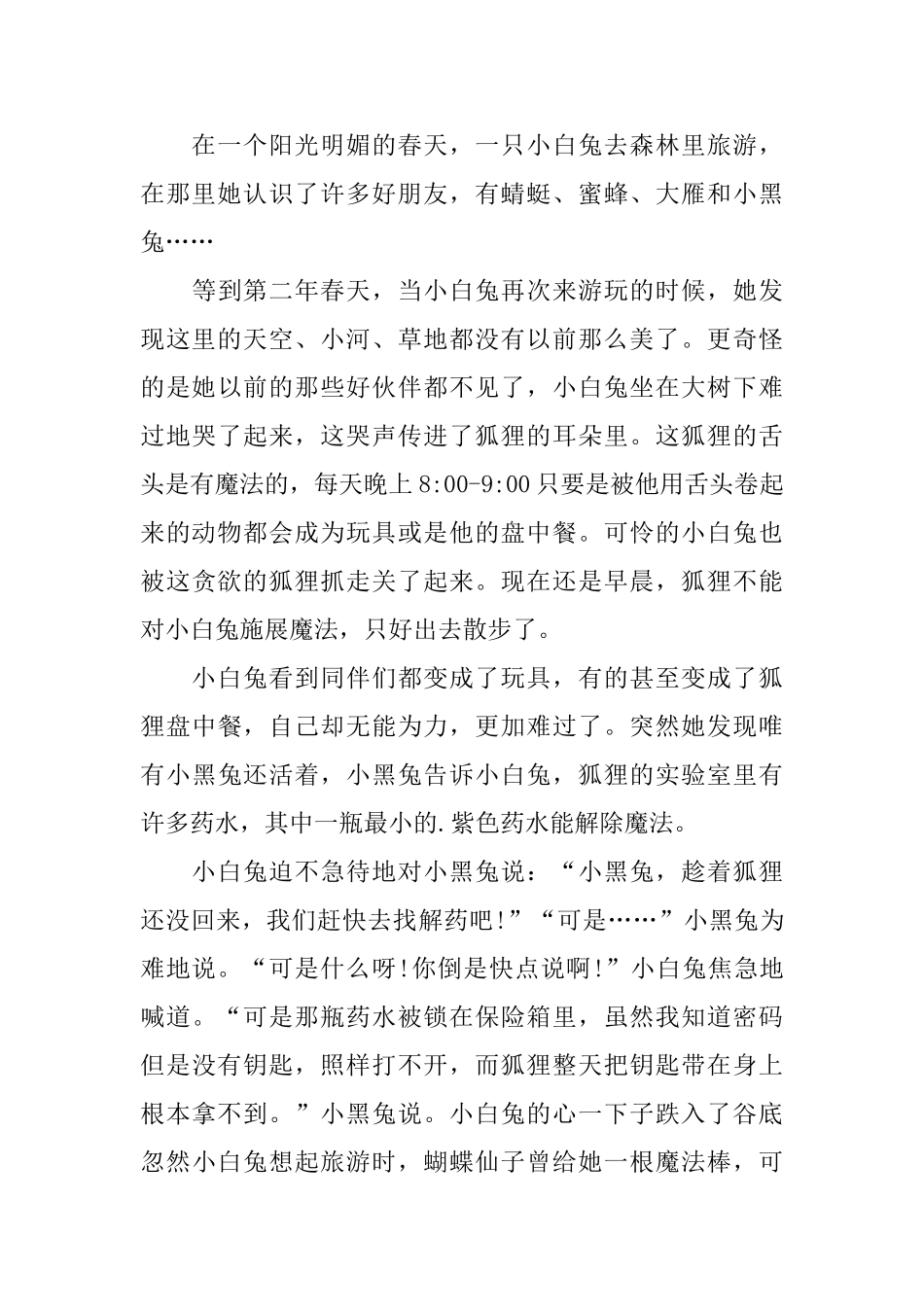 女朋友的睡前温馨童话故事_第3页