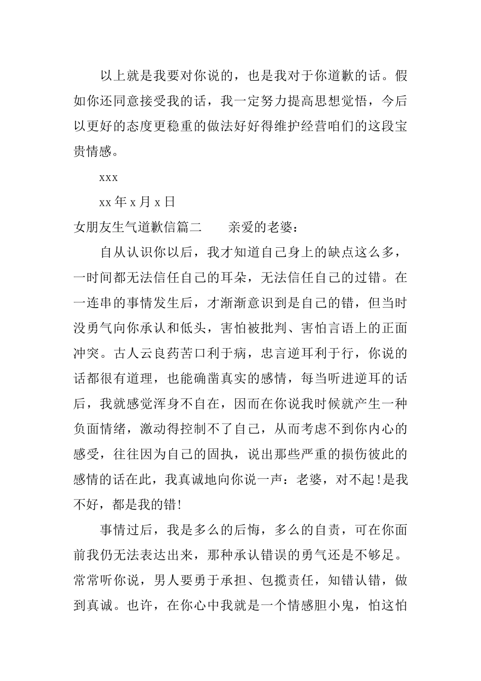 女朋友生气道歉信_第2页