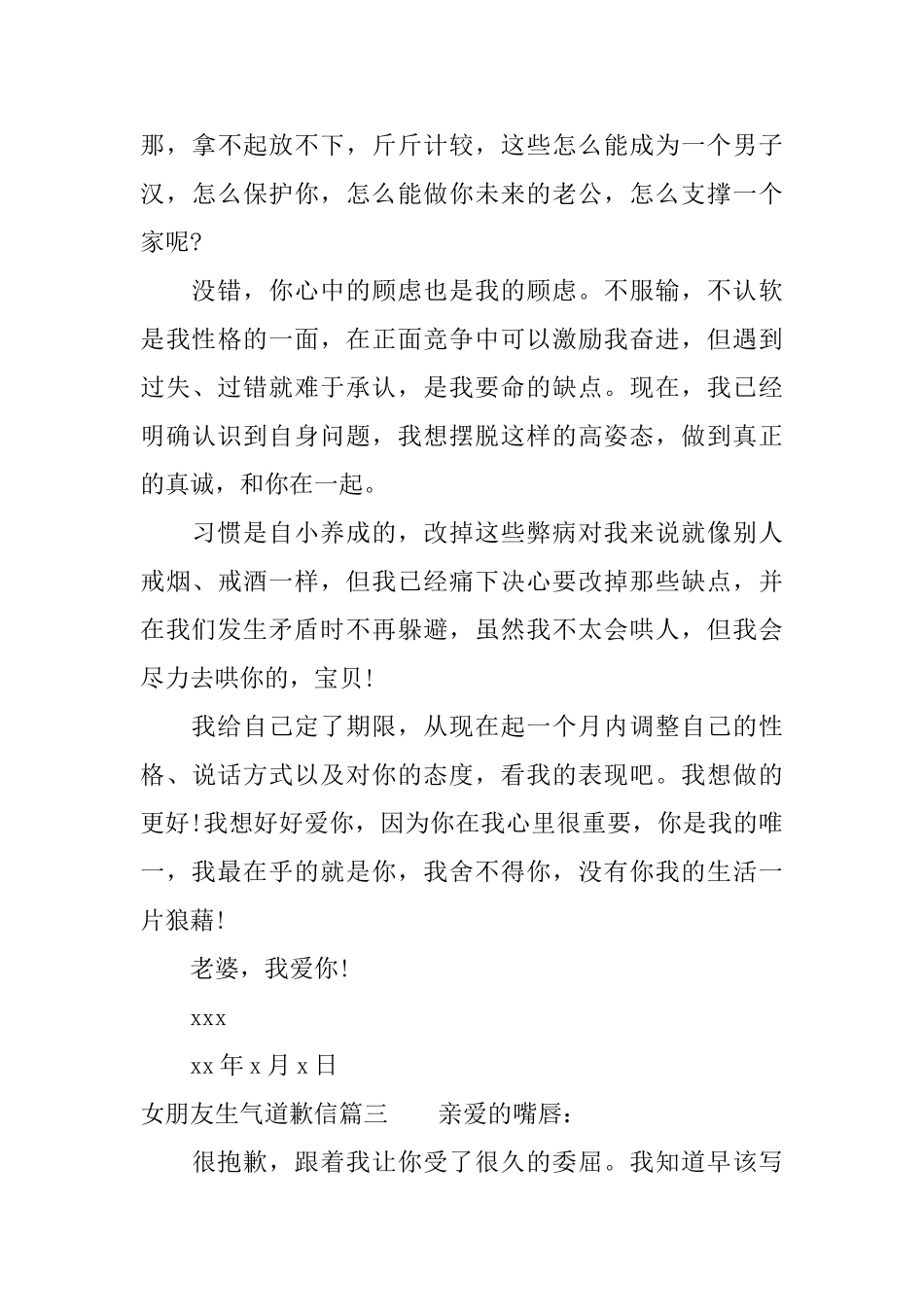 女朋友生气道歉信_第3页