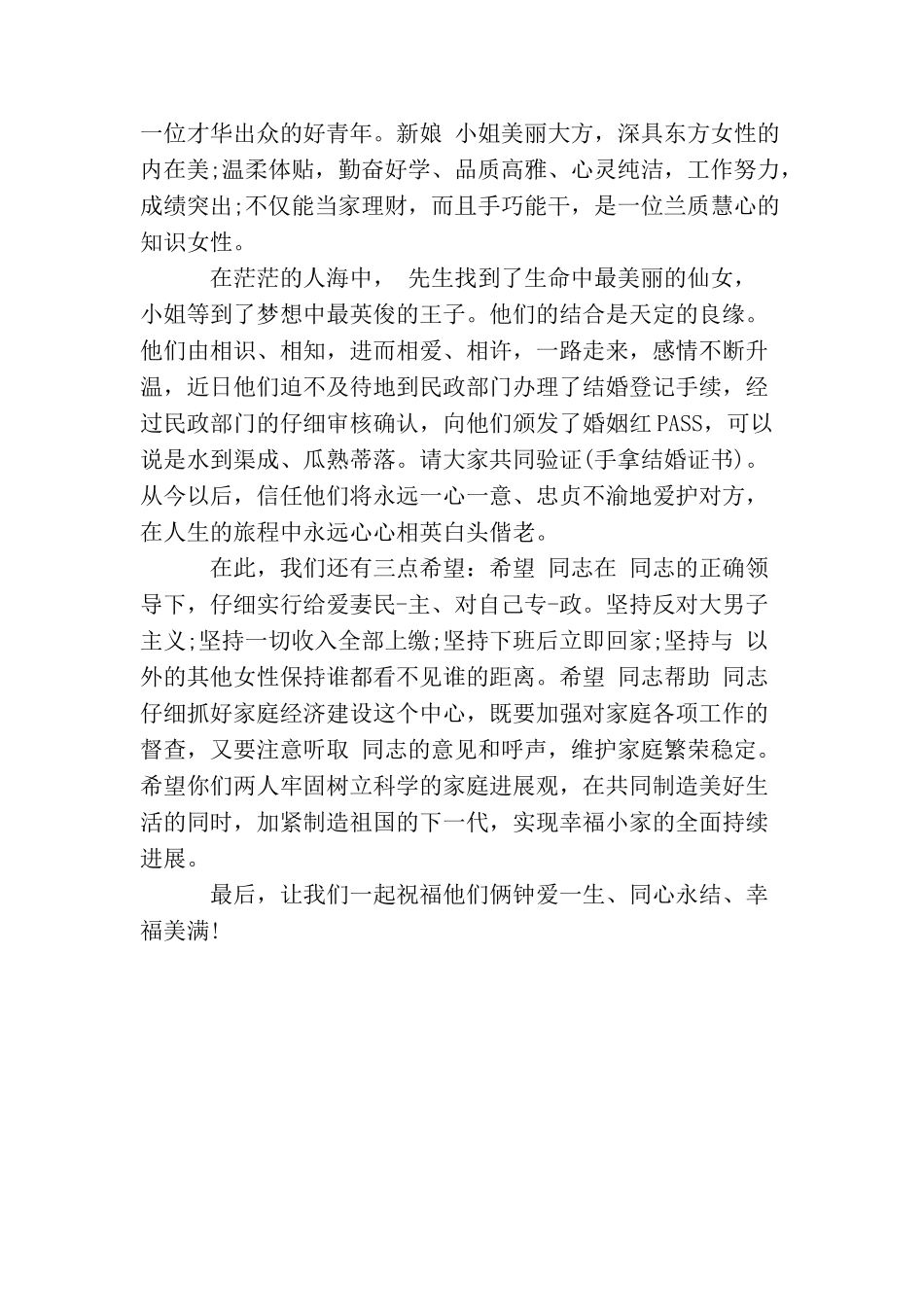 女方证婚人致辞精选_第3页