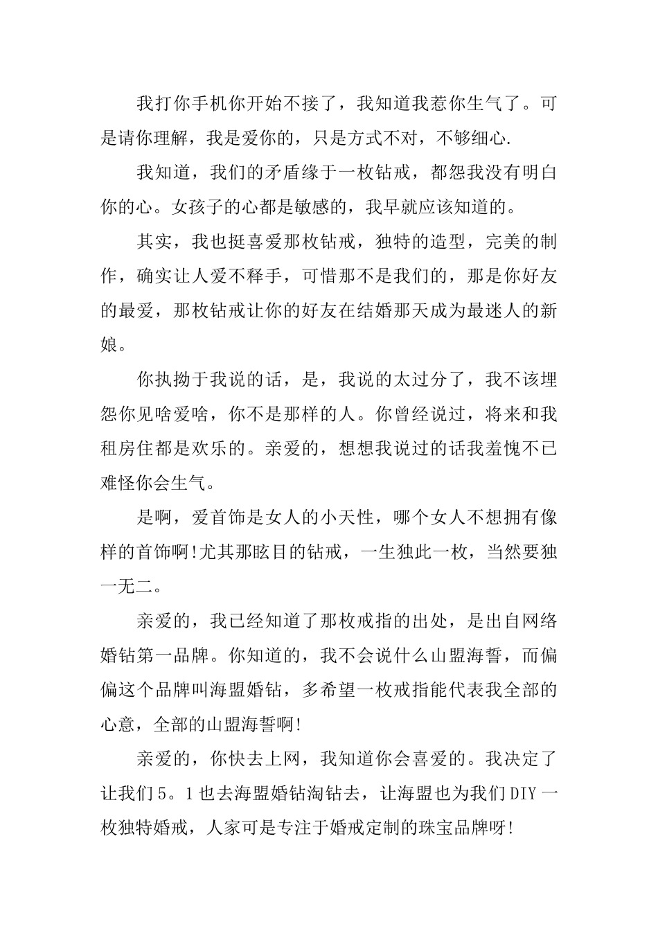 女朋友不理我道歉信_第2页