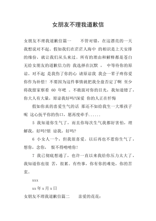 女朋友不理我道歉信