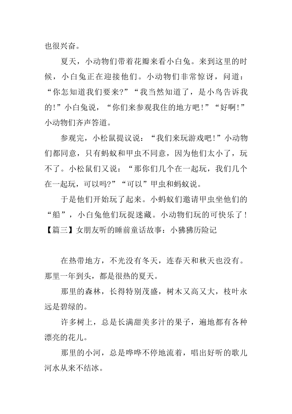 女朋友听的睡前童话故事_第3页