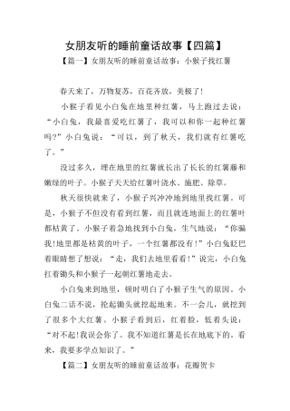 女朋友听的睡前童话故事