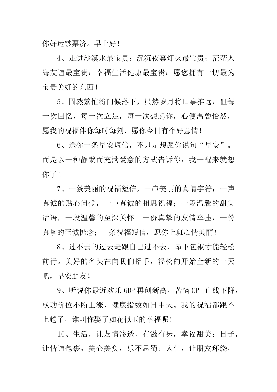 女朋友早上好甜蜜问候语_第3页