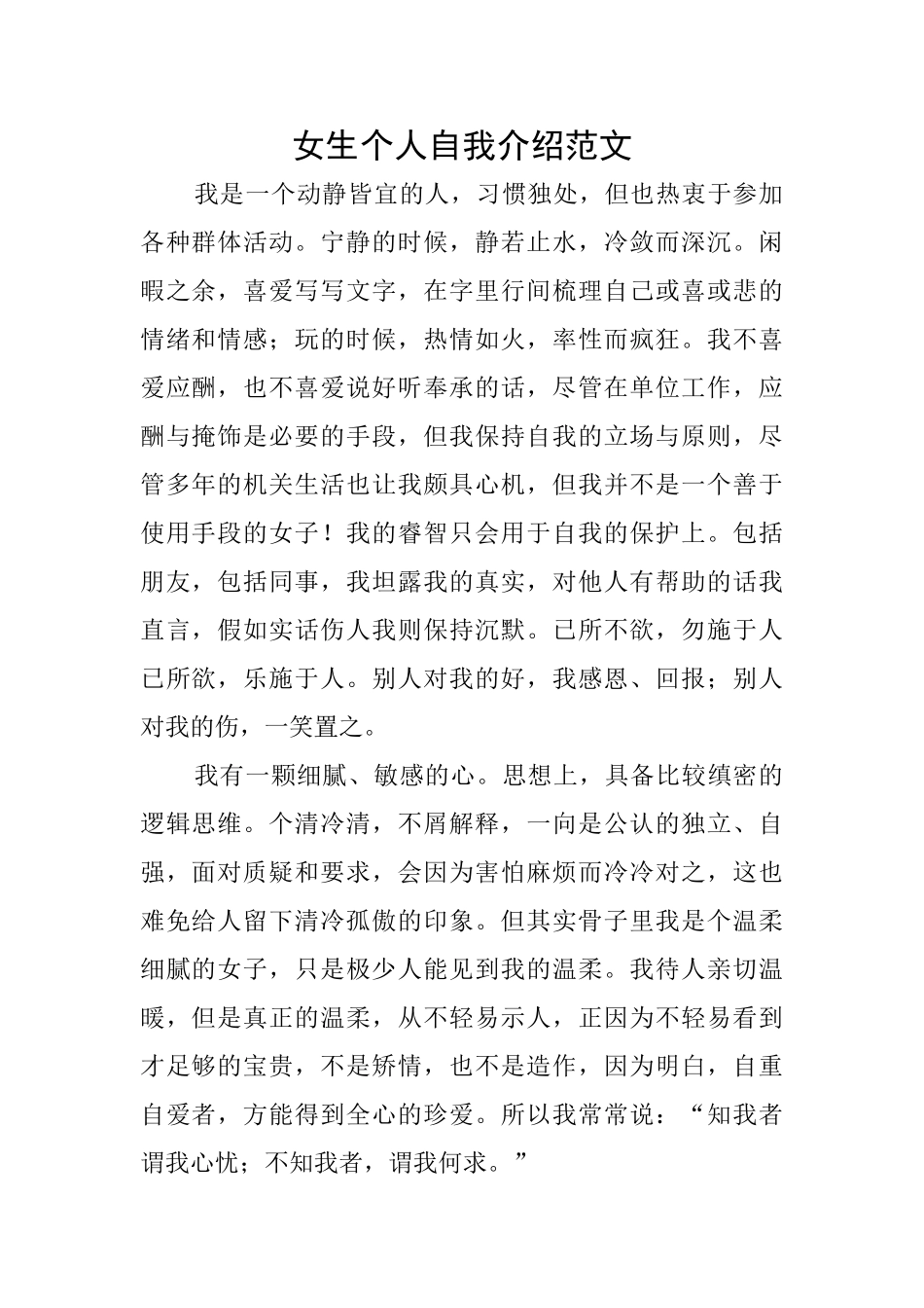 女生个人自我介绍范文_第1页