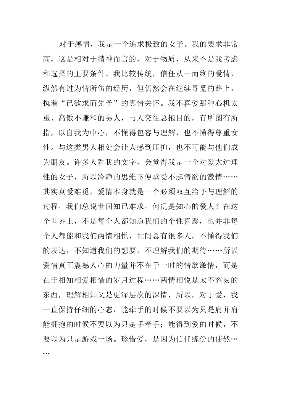 女生个人自我介绍范文_第2页