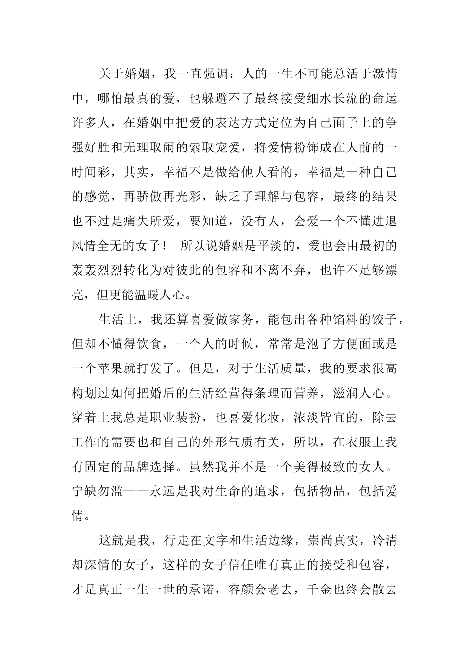 女生个人自我介绍范文_第3页