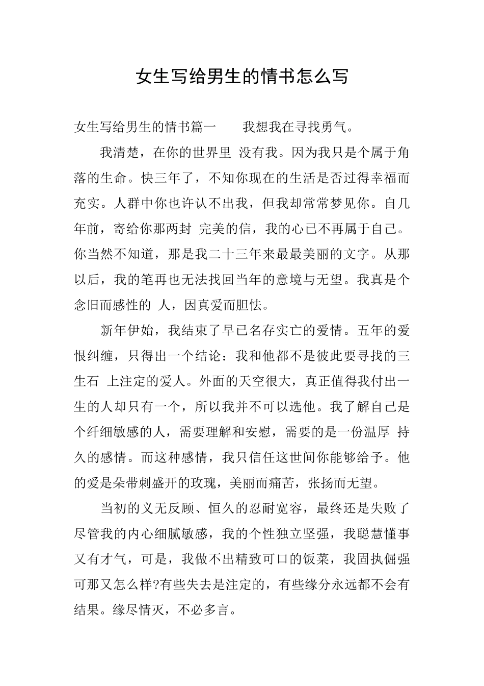 女生写给男生的情书怎么写_第1页