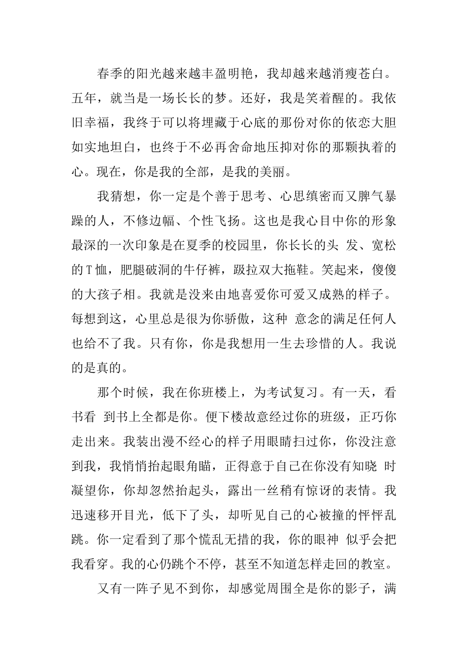 女生写给男生的情书怎么写_第2页