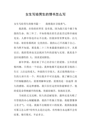 女生写给男生的情书怎么写