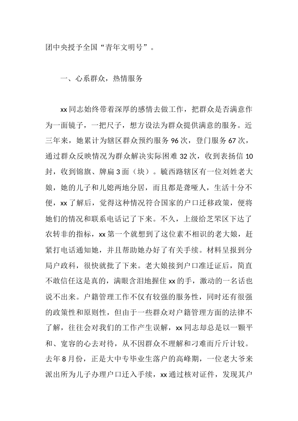 女民警事迹材料2篇_第2页