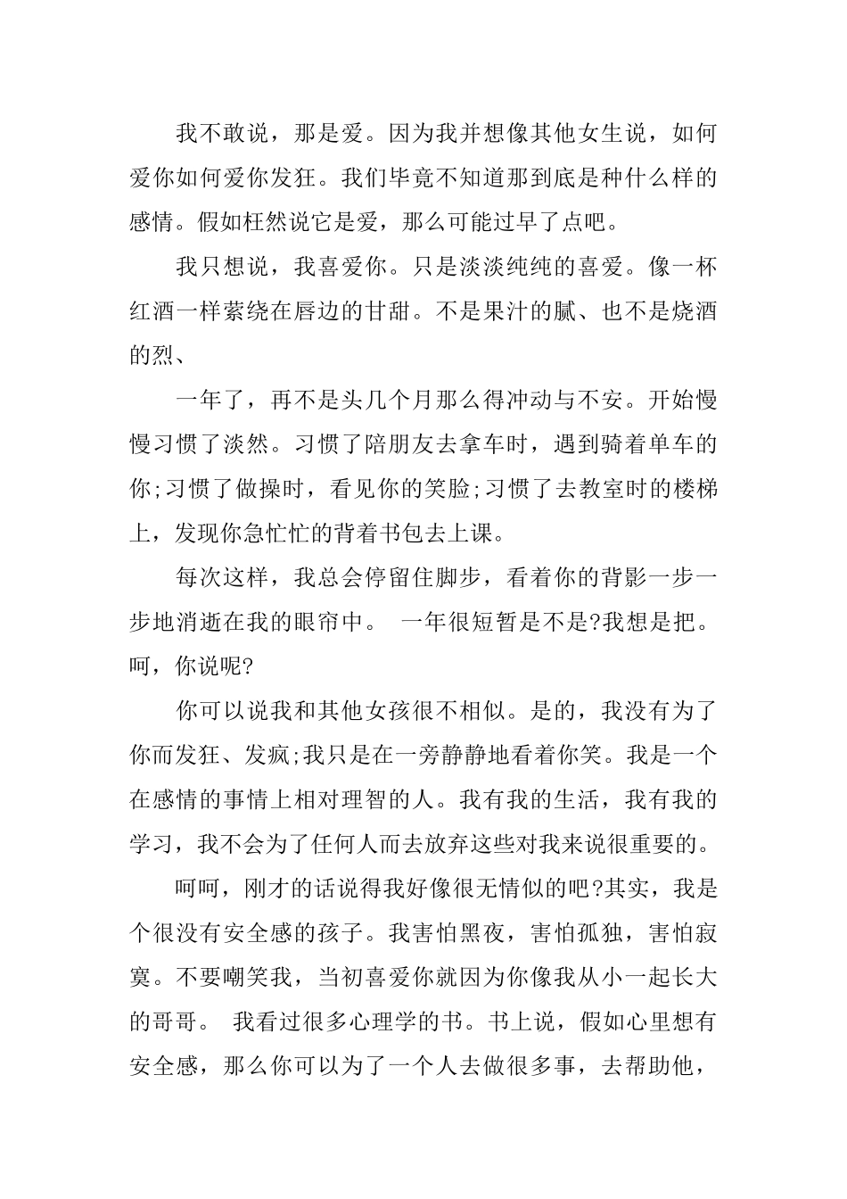 女生写给男生的道歉信_第3页