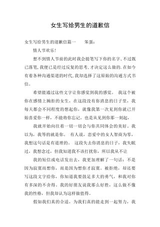 女生写给男生的道歉信