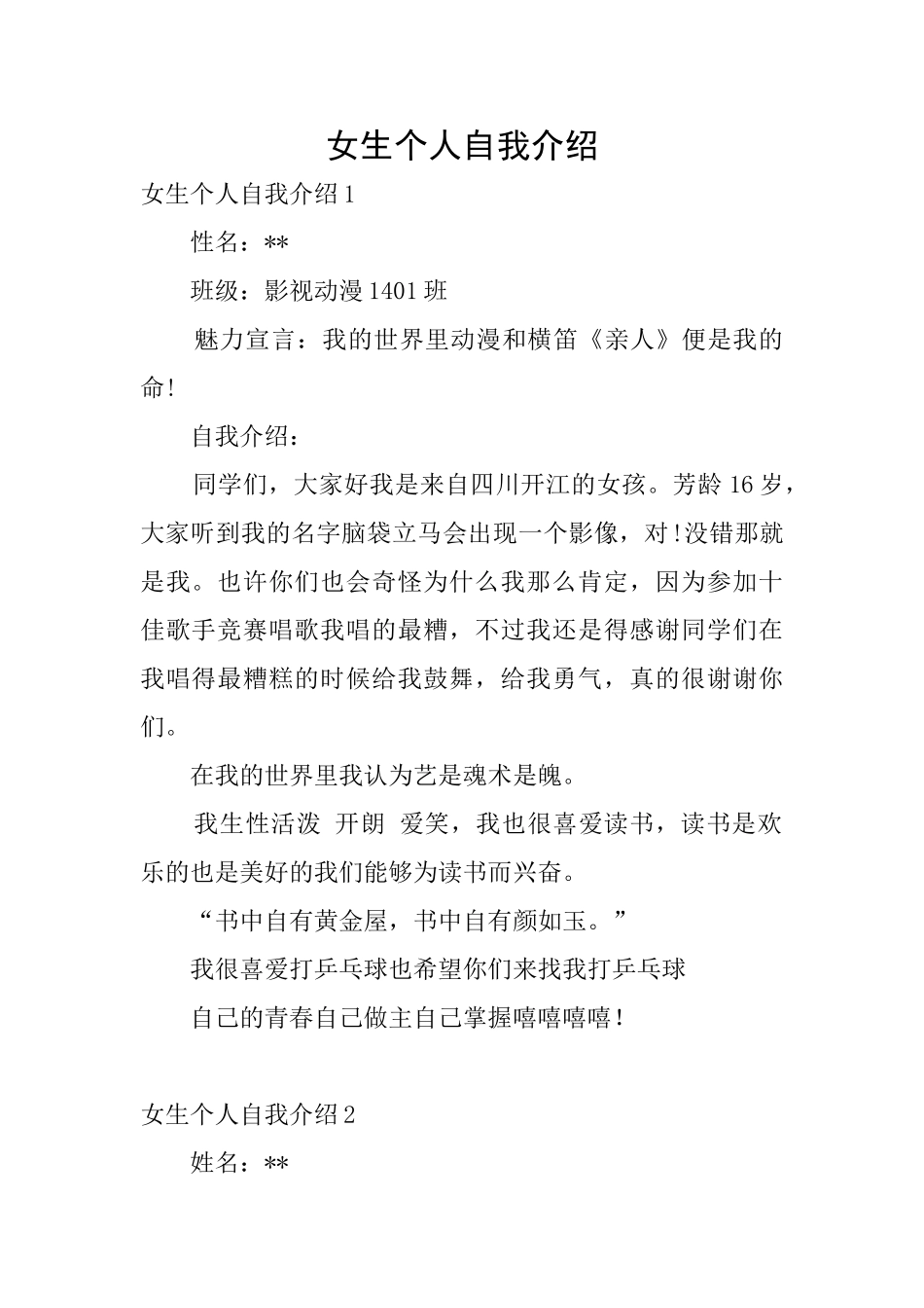 女生个人自我介绍_第1页