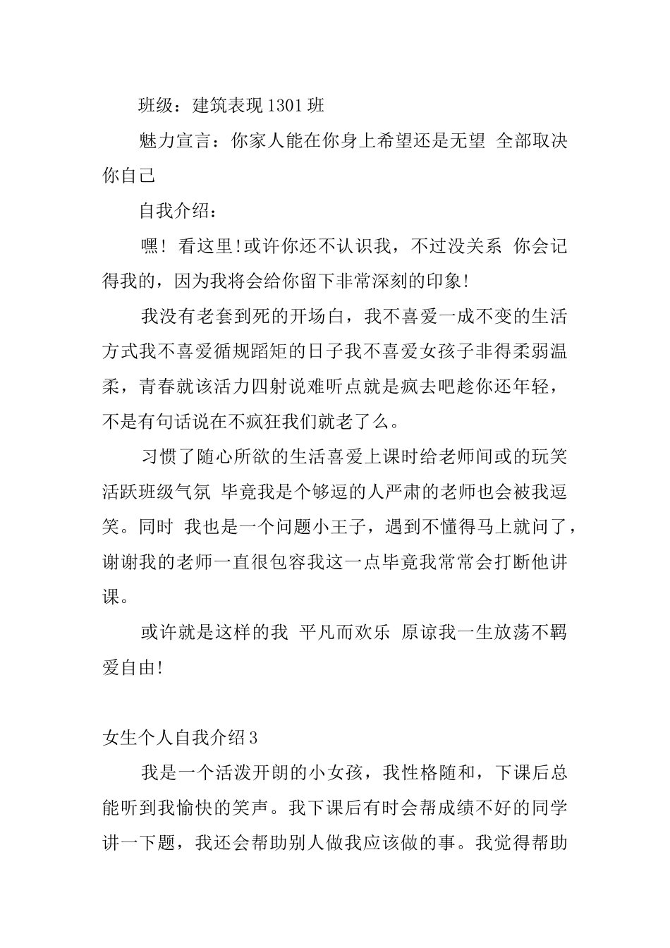 女生个人自我介绍_第2页