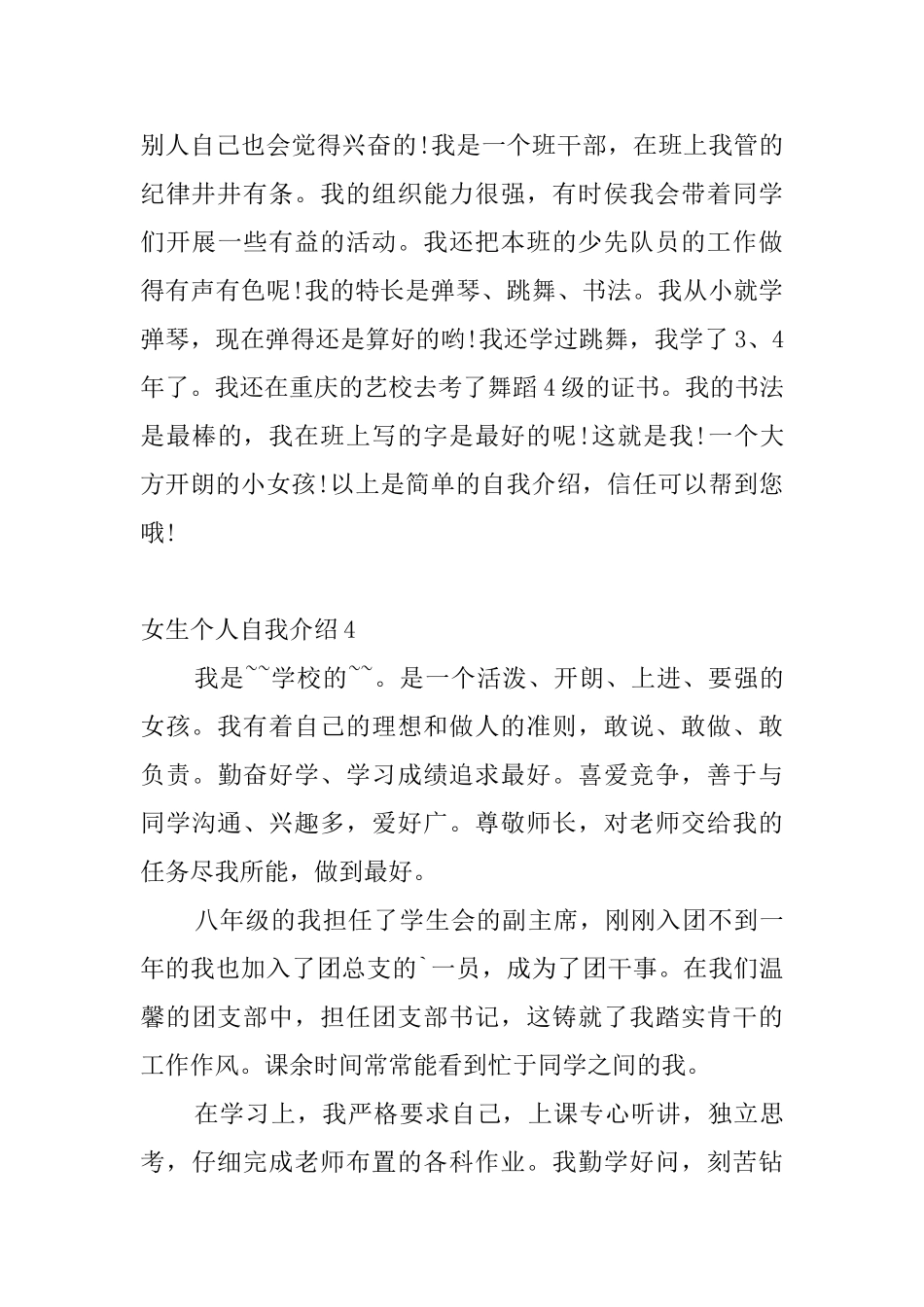 女生个人自我介绍_第3页