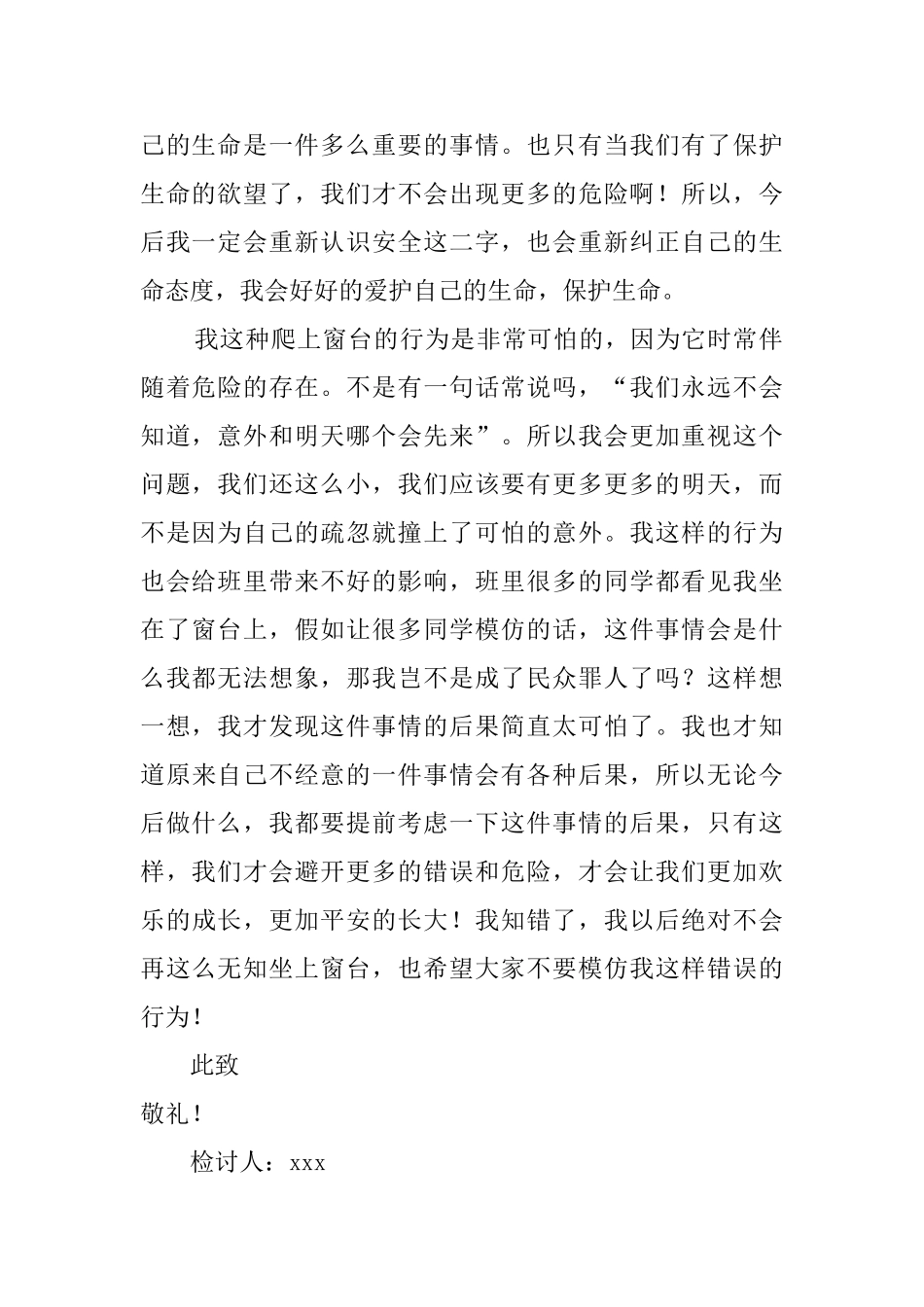 女生坐在窗台上800字检讨书_第2页