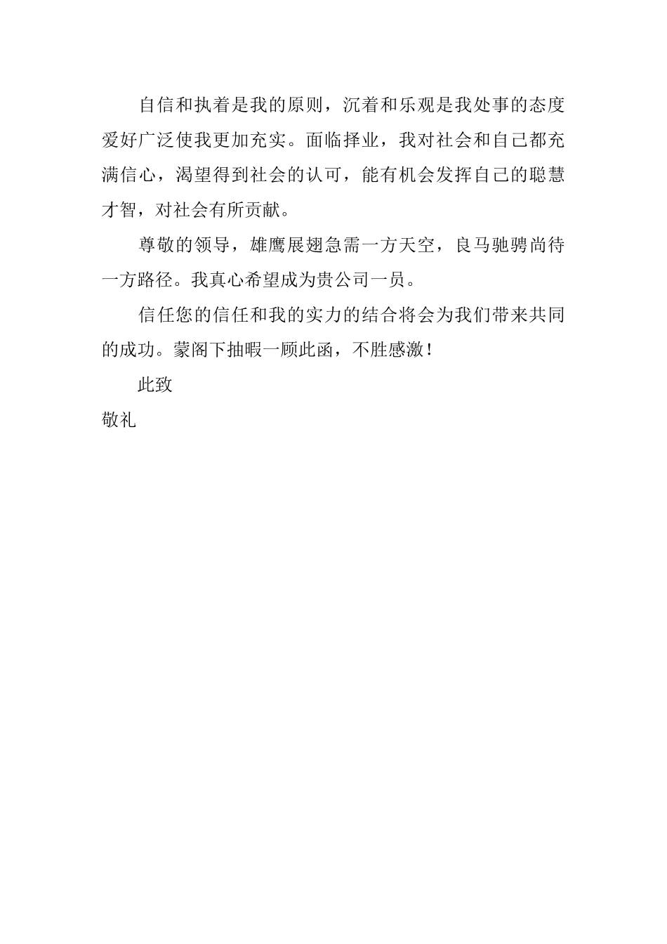 女生大学生求职信范文_第2页