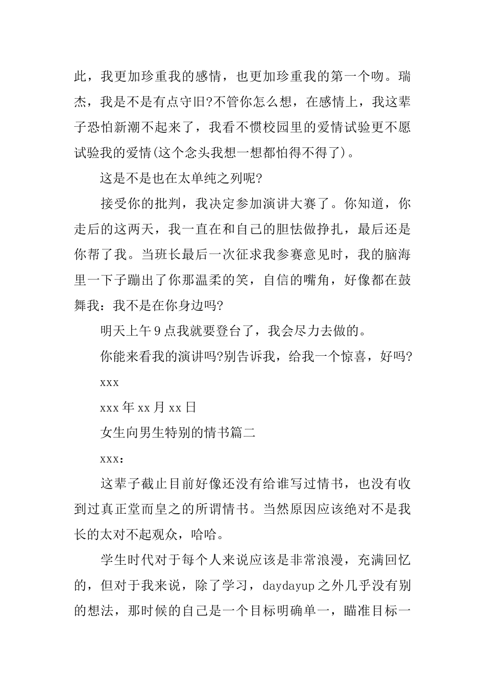 女生向男生特别的情书_第2页