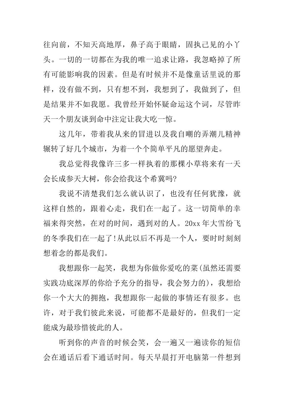 女生向男生特别的情书_第3页