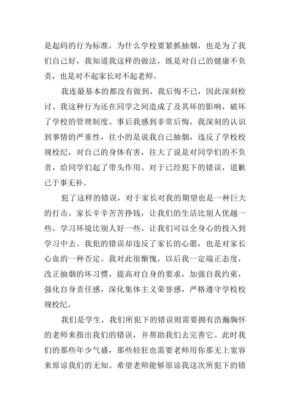 女生抽烟检讨书800字_第2页