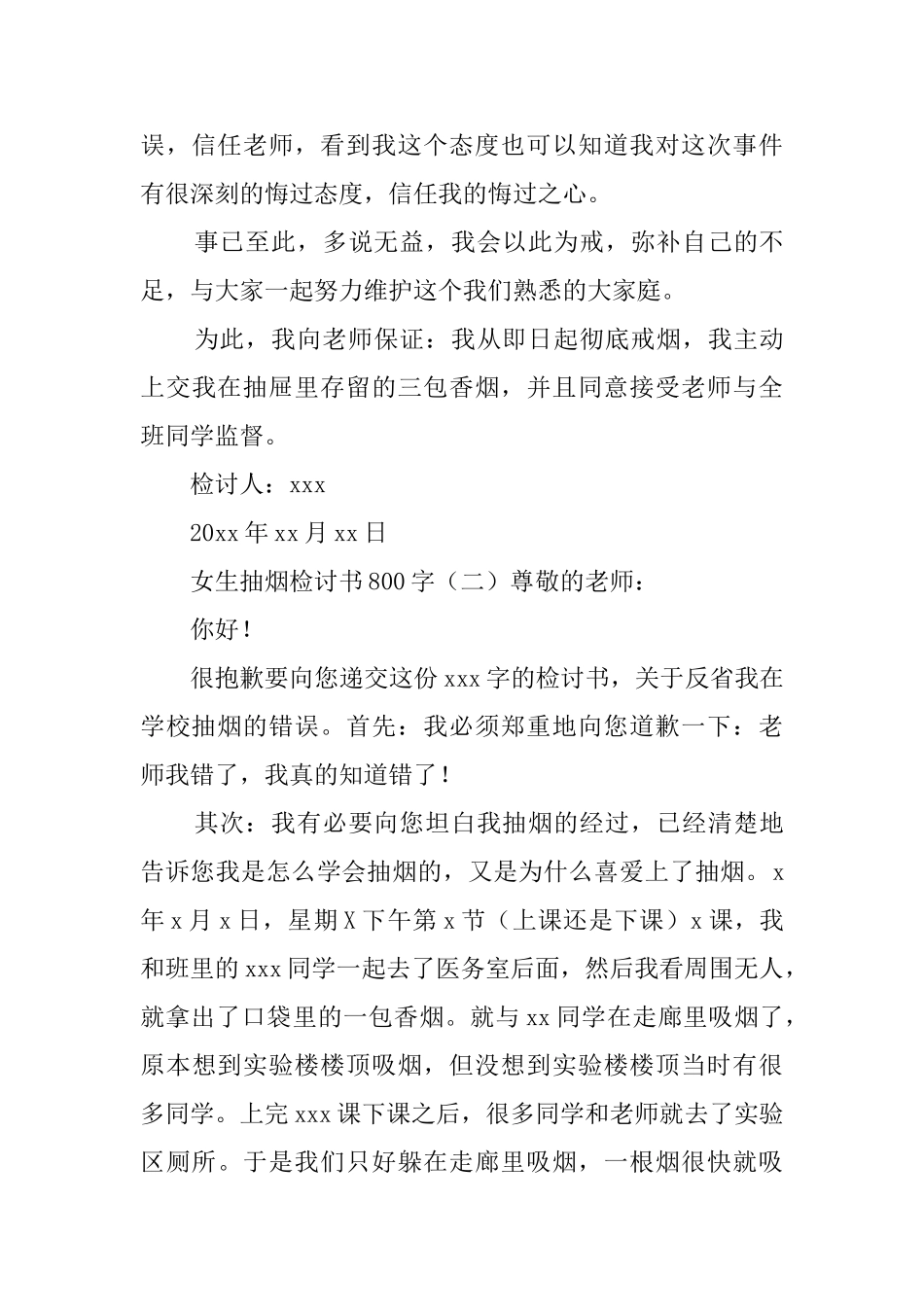 女生抽烟检讨书800字_第3页
