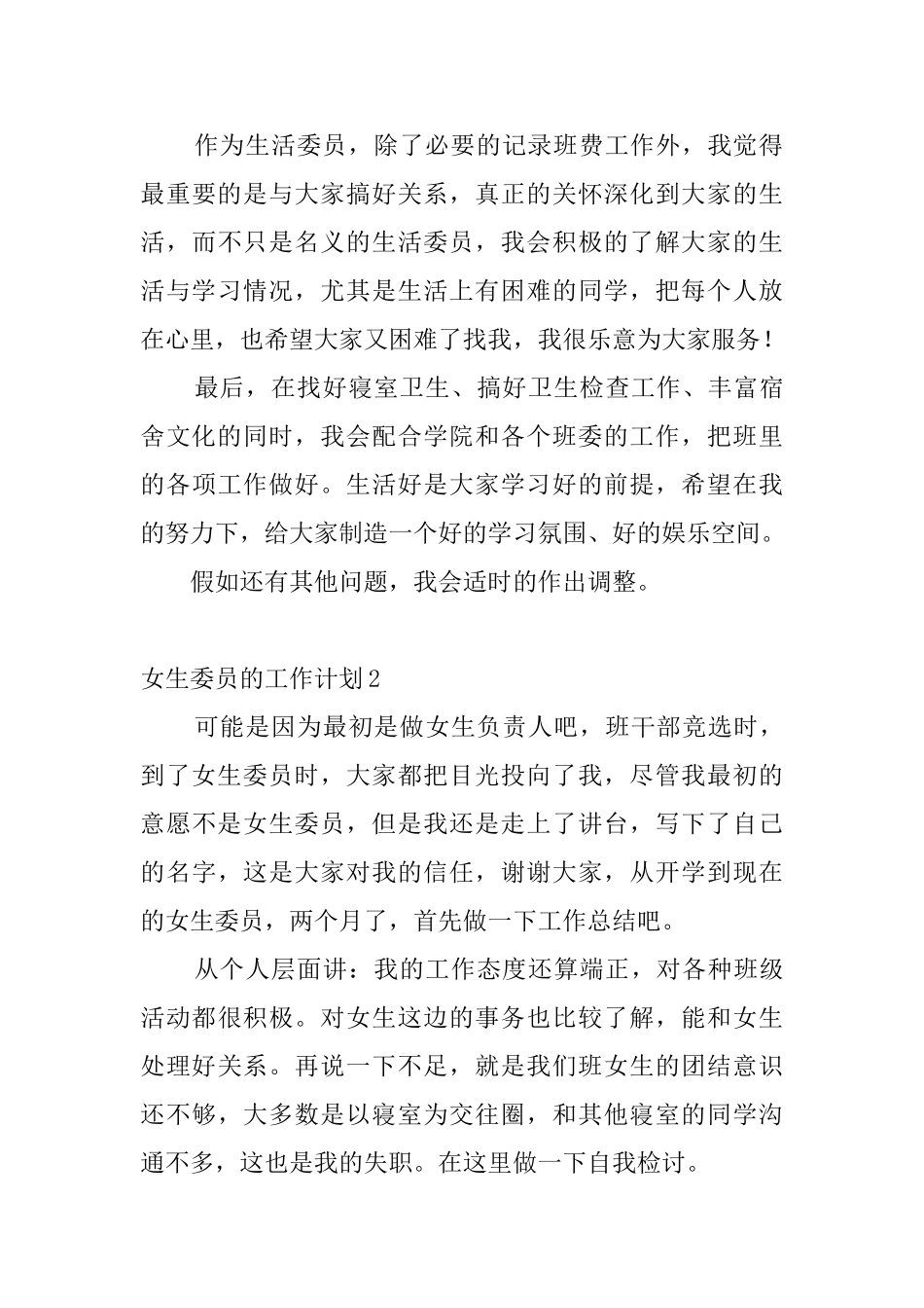 女生委员的工作计划_第3页