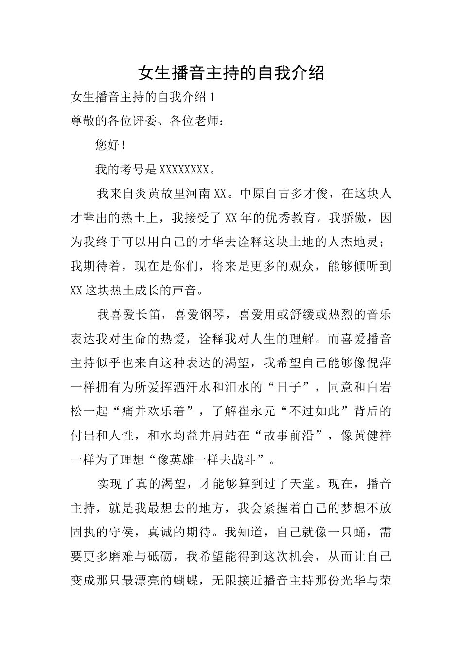 女生播音主持的自我介绍_第1页