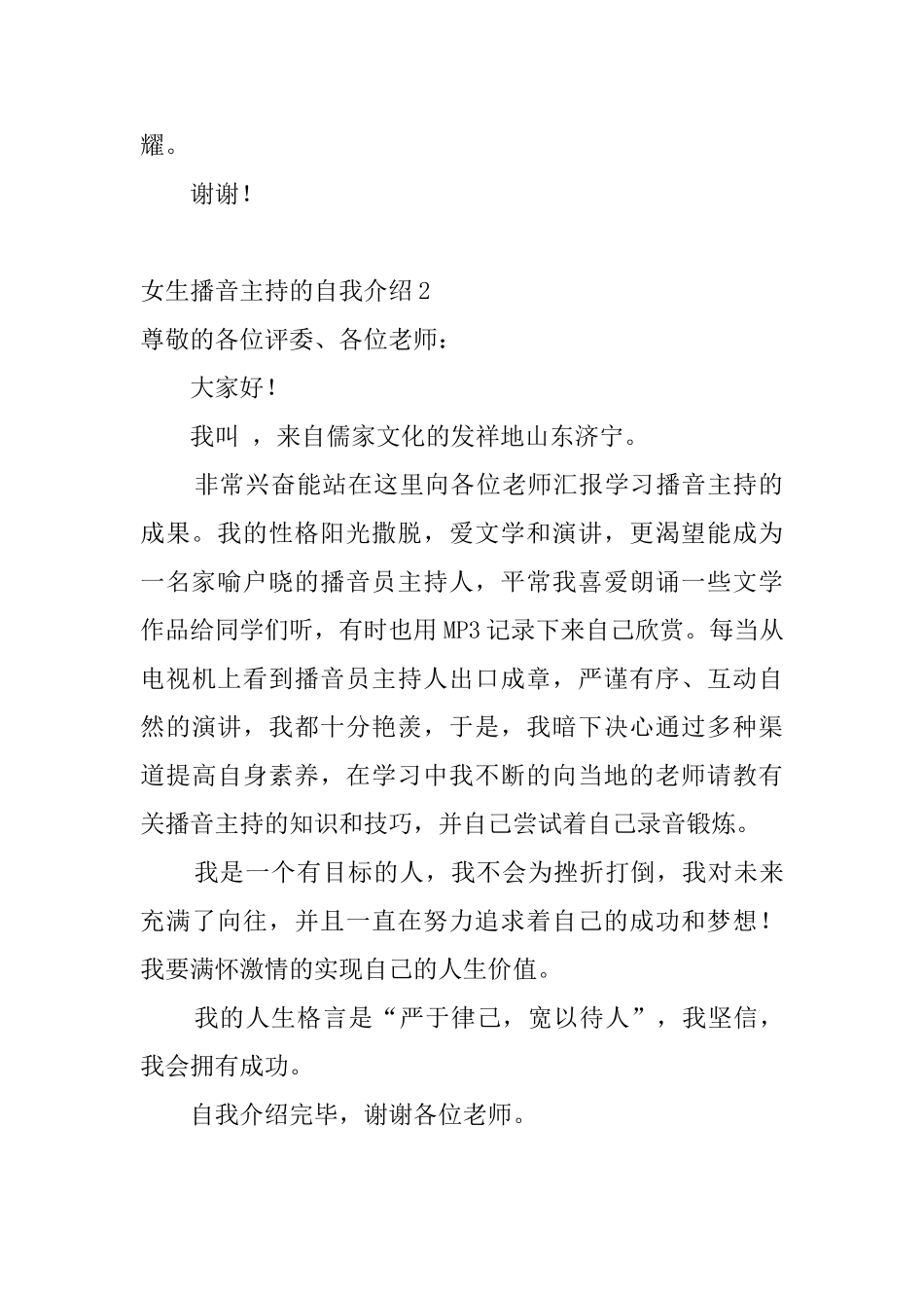 女生播音主持的自我介绍_第2页