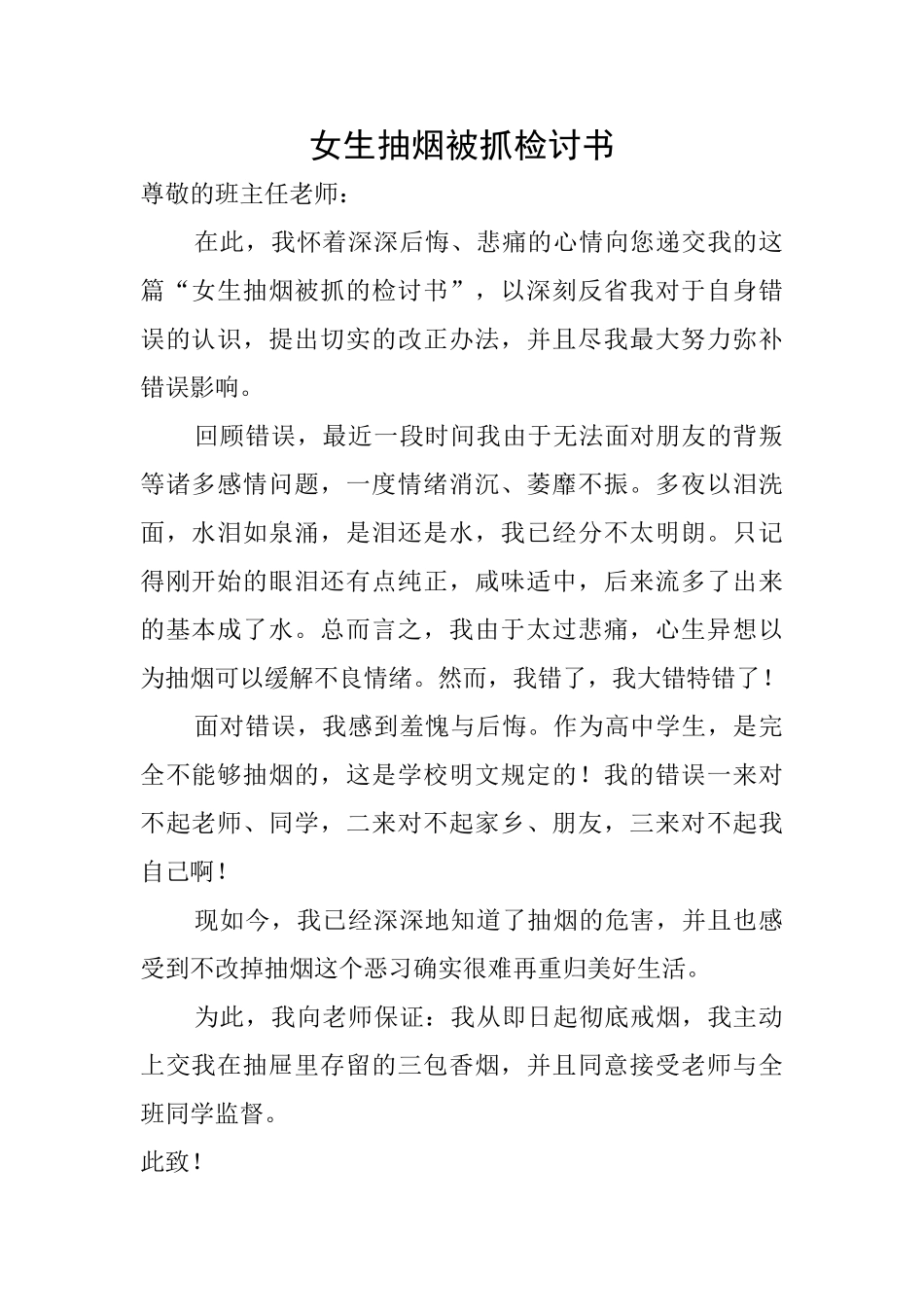 女生抽烟被抓检讨书_第1页