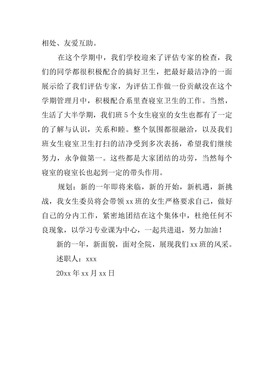 女生委员上半学期述职报告_第2页